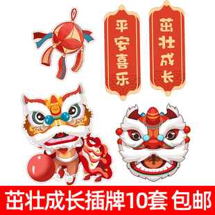 生日蛋糕装饰摆件舞狮对联茁壮成长满月百天周岁平安喜乐甜品配件