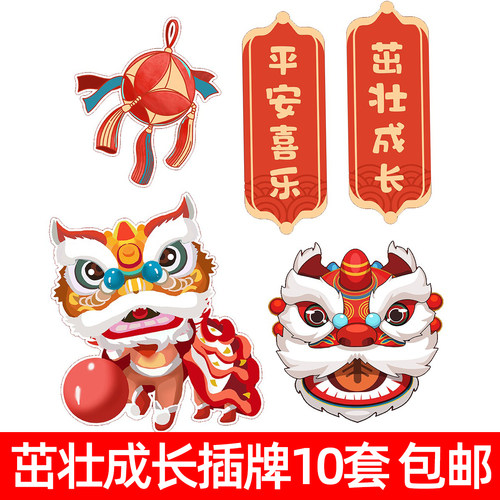 生日蛋糕装饰舞狮周岁