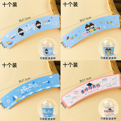 2025毕业季蛋糕装饰波波杯胖胖杯杯套青春不散场我们毕业啦杯套z