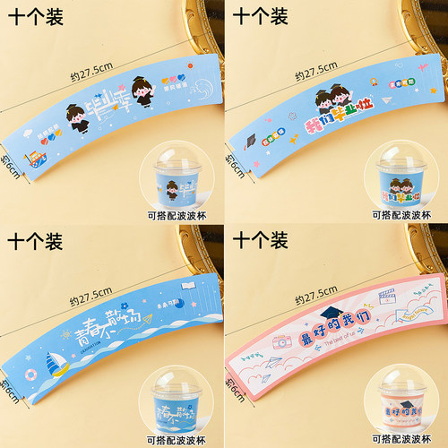 2025毕业季蛋糕装饰波波杯胖胖杯杯套青春不散场我们毕业啦杯套z