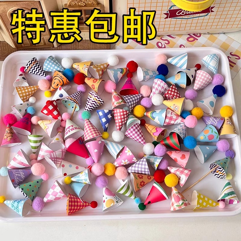 韩国ins复古迷你生日帽蛋糕装饰摆件彩色笑脸毛球小帽子成品插件
