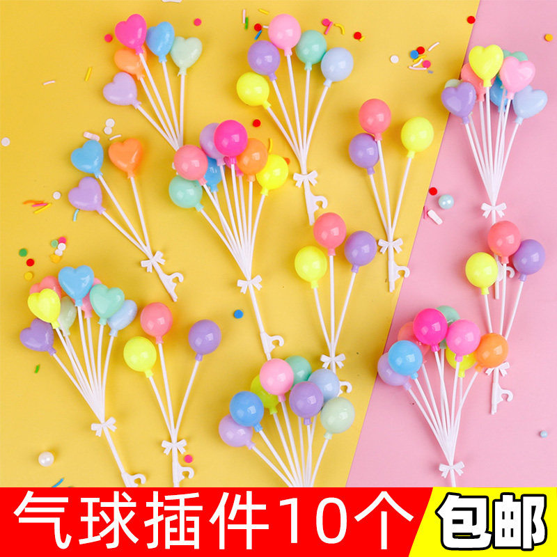 彩色塑料气球蛋糕装饰插件马卡龙色爱心球圆球生日装扮配件10个装,节庆用品/礼品,节日装扮用品,淘宝优惠券,粉丝福利购,淘宝优惠卷