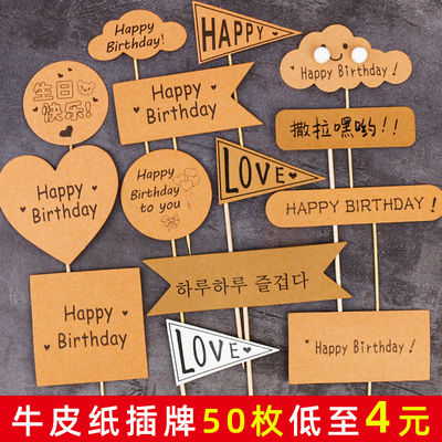 森系牛皮纸方牌生日快乐蛋糕装饰