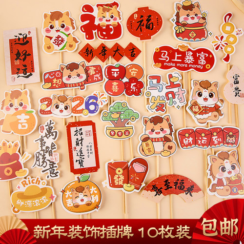 网红2026新年马年蛋糕装饰摆插牌新年大吉马上有福新春烘焙插件