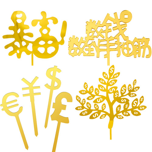 亚克力暴富发财树生日蛋糕装饰