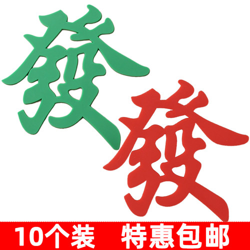 暴富软胶喜字烘焙蛋糕装饰摆件