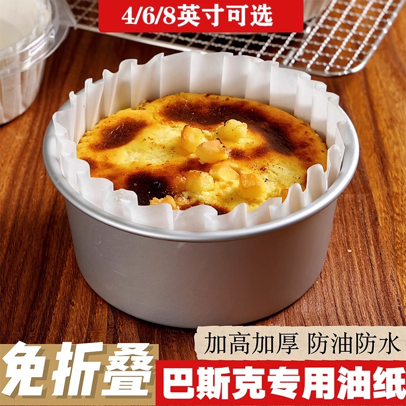巴斯克油纸4/6/8英寸免折叠纸托甜品防油包装蛋糕切块垫模具烘焙