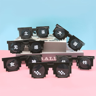 生日搞怪眼镜蛋糕装饰大哥女神土豪任性马赛克墨镜派对自拍照道具