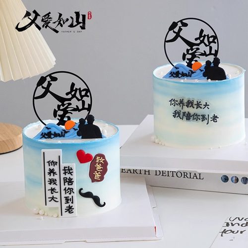 2025父亲节蛋糕装饰品你养我长大我陪你到老亚克力父爱如山摆件z