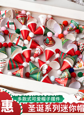 网红圣诞节迷你毛球蛋糕装饰红绿色彩色小帽子圣诞节快乐节日装扮
