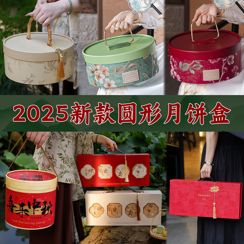 2026中秋礼盒包装盒空盒月饼盒高档手提礼盒流心月饼盒子可定logo
