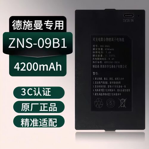 华宝通电池正品指纹锁锂电池ZNS-091B智能门锁通用大容量4200mAh
