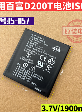 PAX百富D200T百富刷卡机电池IS057电池1900mAh电池3.7V原装电板