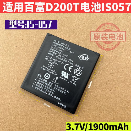 PAX百富D200T百富刷卡机电池IS057电池1900mAh电池3.7V原装电板