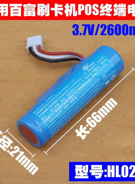 适用 百富S910 QR68 QR65 QR300新大陆POS电池 AXS910电池 HL0272