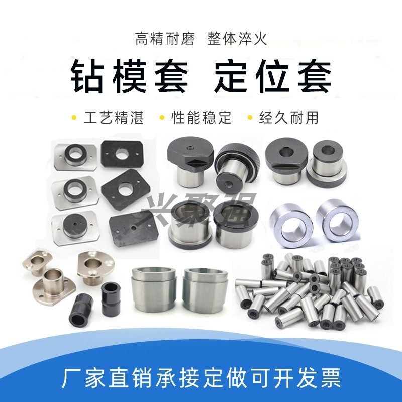 耐磨钻套夹具衬套不锈钢套钻模套导套法兰套轴承套模具套非标定做,标准件/零部件/工业耗材,夹头/钻套,淘宝优惠券,粉丝福利购,淘宝优惠卷