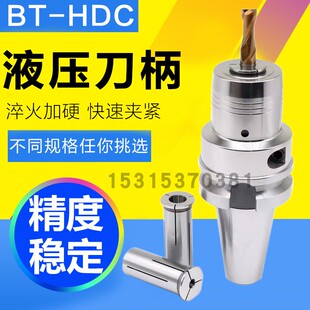 台湾品质BT40BT30液压刀柄BT50 HDC超精密刀柄PHC液压刀头油压刀