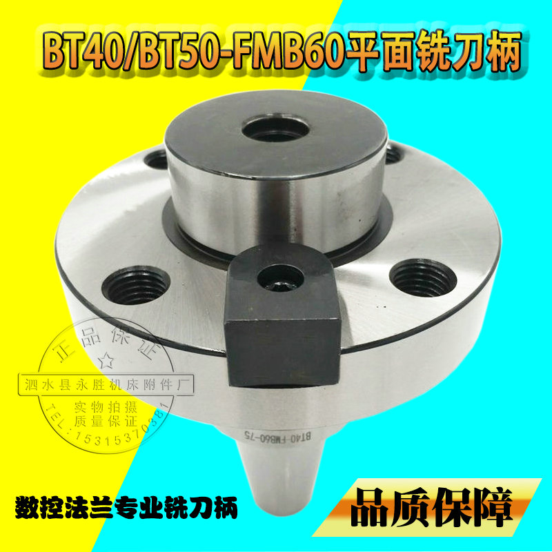 平面铣刀柄数控刀柄FMB