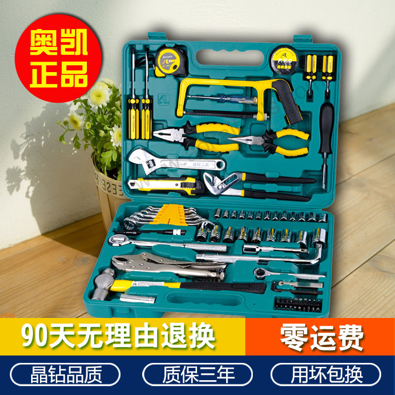 汽车维修机修专用五金工具组合套装奥凯AK80件车载工具箱多功能