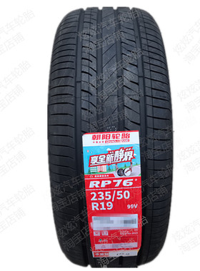 朝阳轮胎235/50R19 99V银河L博越L原装欧尚X7宋PLUS传祺GS5星越