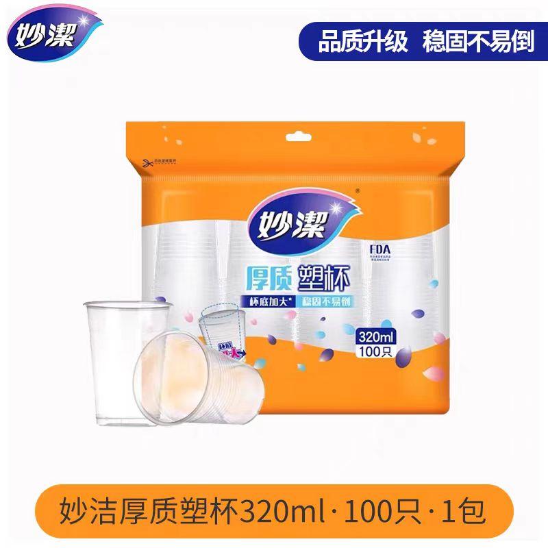 正品一次性透明塑料杯