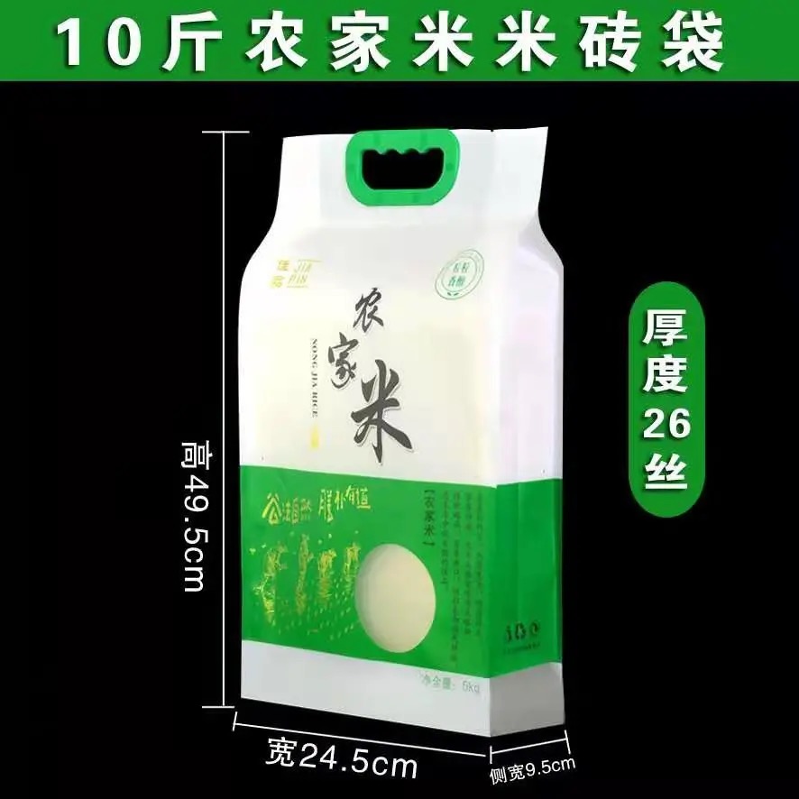米砖外包装袋10斤5斤大米真空外包装袋十斤大米五斤大米生态大米