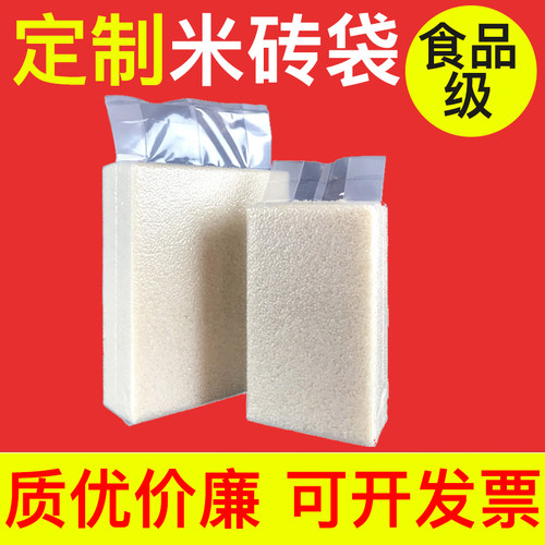 定制米砖真空袋杂粮真空袋