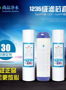 滤芯1/2/3/5级RO逆渗透纯水机/净水器/直饮机用每级各一只