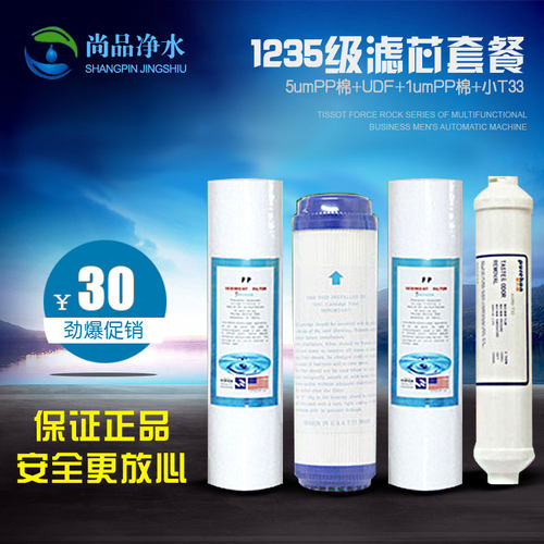 滤芯1/2/3/5级RO逆渗透纯水机/净水器/直饮机用每级各一只