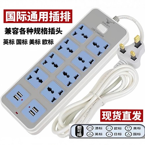 香港英标插排多孔插座接线板长线