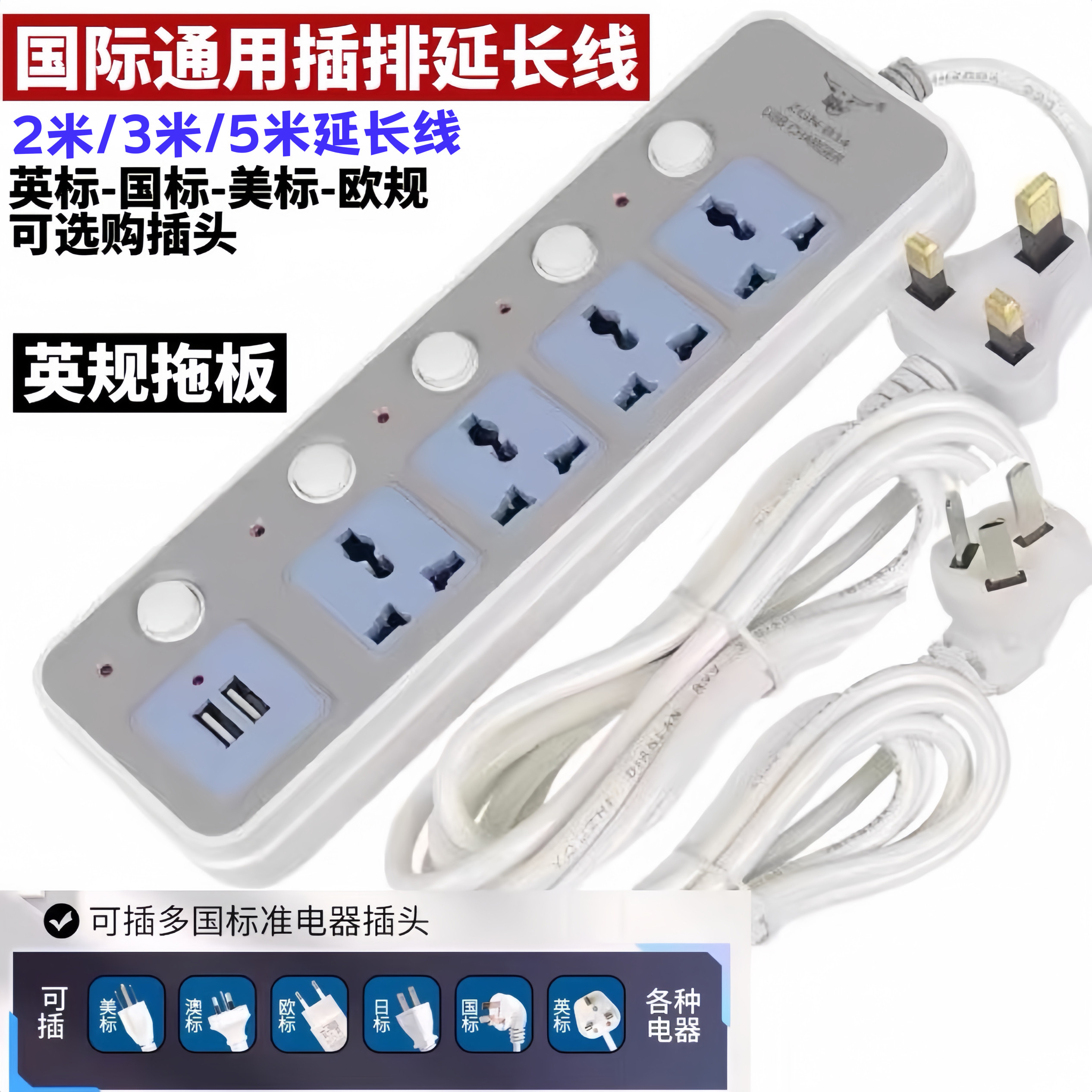 英式港版插座英标美标欧标插排美规英规接线板英美国拖线板延长线