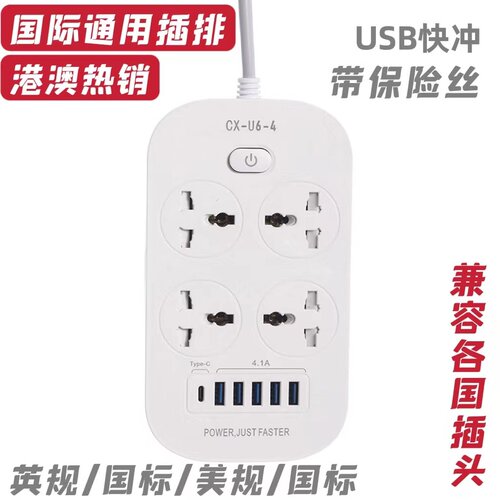 港版英规拖板英标插排