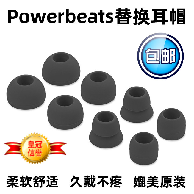 魔音beats耳机硅胶套powerbeats耳塞套耳帽耳套配件冒无线蓝牙