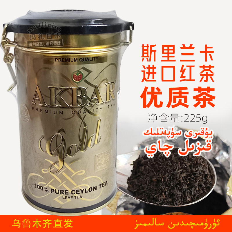 锡兰红茶 斯里兰卡原装进口茶 艾克拜尔 AKBAR Tea 金罐装茶叶