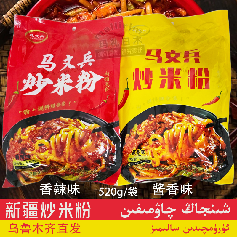 马文兵方便米线/米粉新疆发货