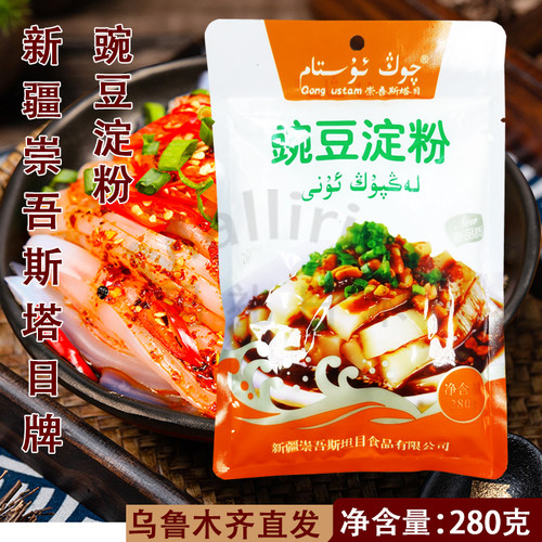 崇吾斯塔目 豌豆淀粉 280g袋装 做凉粉面粉 QONG USTAM 新疆发货 - 封面