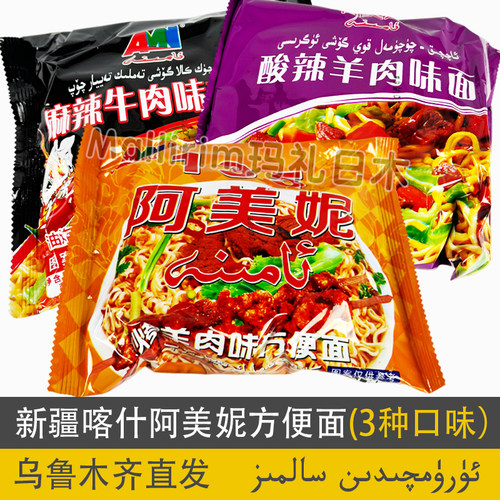 酸辣羊肉味烤羊肉味喀什袋装