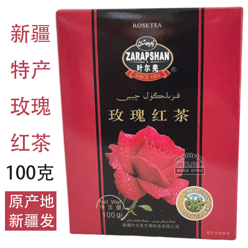新疆 zarapshan 叶尔羌 玫瑰红茶 餐饮商用家用 100g盒 玫瑰香茶,茶,特色产区红茶,淘宝优惠券,粉丝福利购,淘宝优惠卷