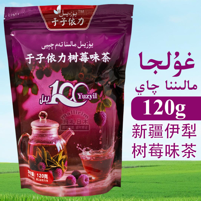 新疆伊犁网红茶树莓味调味茶