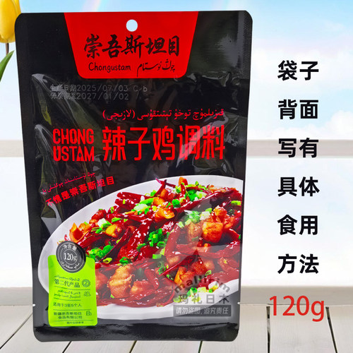 新疆优质调味品辣子鸡调料120g