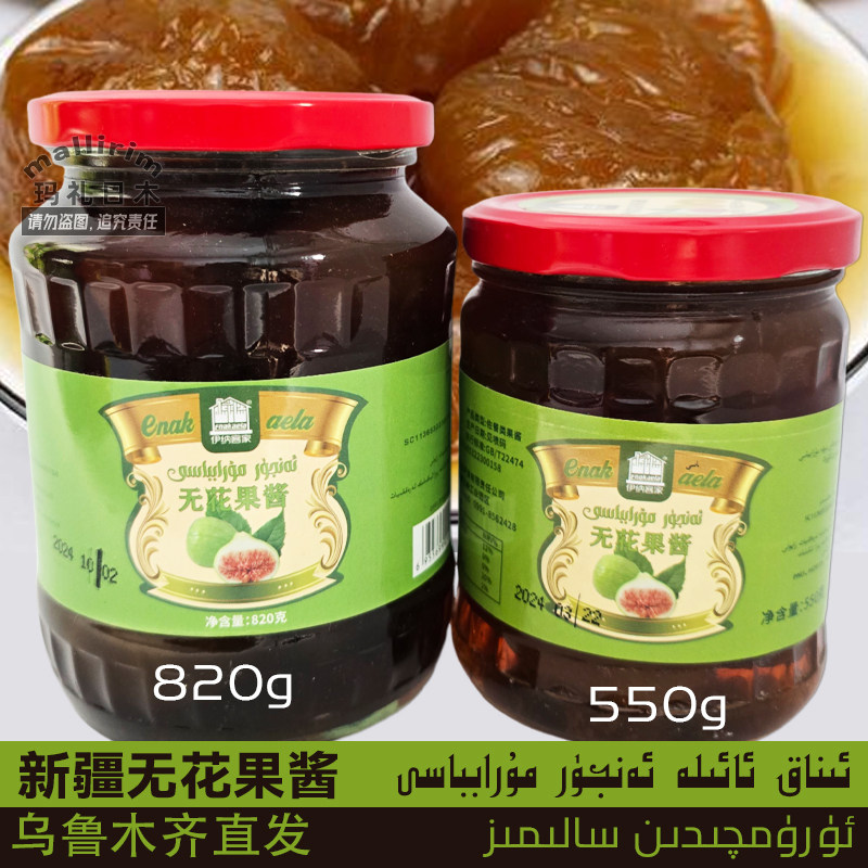 新疆无花果酱罐装和田果酱