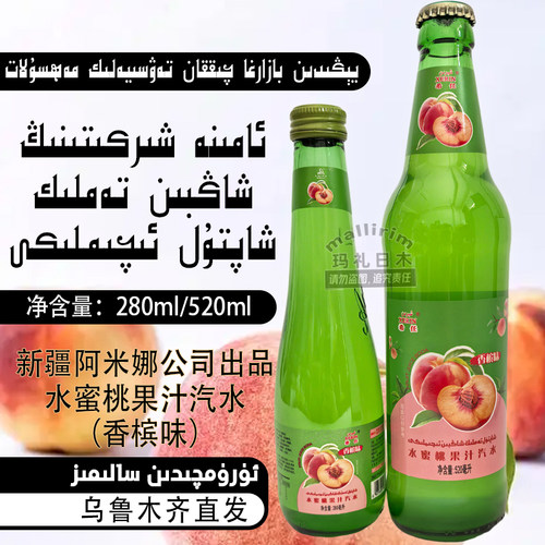Amina 新疆阿米娜公司饮料 水蜜桃果汁汽水(香槟味) Xiangbin