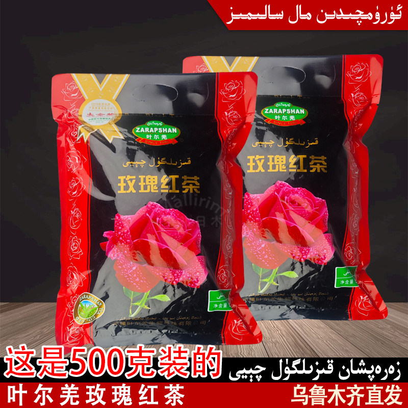 新疆玫瑰红茶红茶散装zarapxan
