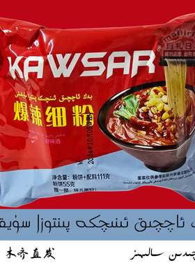 Kawsar 爆辣细粉 非油炸好味道 粉饼配料 111g 方便粉丝 新疆发货