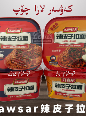 Kawsar 辣皮子拉面 加了鸡蛋 内装筷子 开水浸泡方便面 方便食品