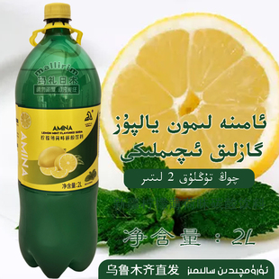 Amina 新疆饮料 阿米娜 柠檬薄荷味碳酸饮料 2L 果汁型饮品 Limon