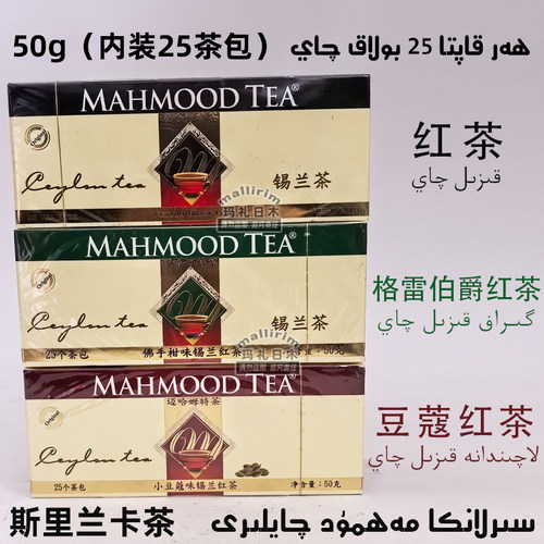 Mahmutqay斯里兰卡锡兰红茶