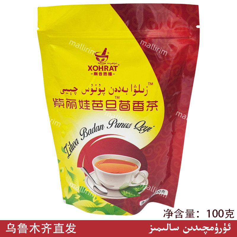 和田特产 紫丽娃芭旦茴香茶 100g Zilwa Badan Punus Qay Xohrat