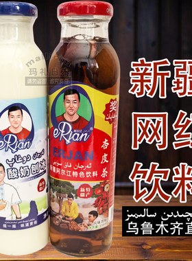 新疆风味饮品 阿尔江特色饮料杏皮茶 酸奶刨冰含乳饮料 果脯饮料