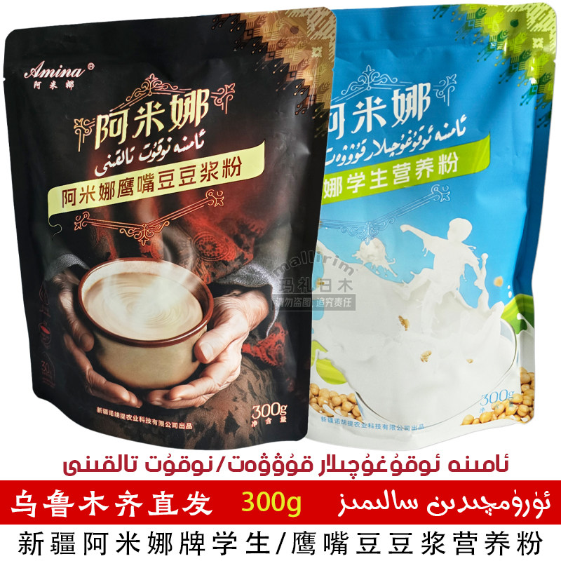 新疆阿米娜女士/学生营养粉鹰嘴豆豆浆营养粉 Amina Talkan 300g